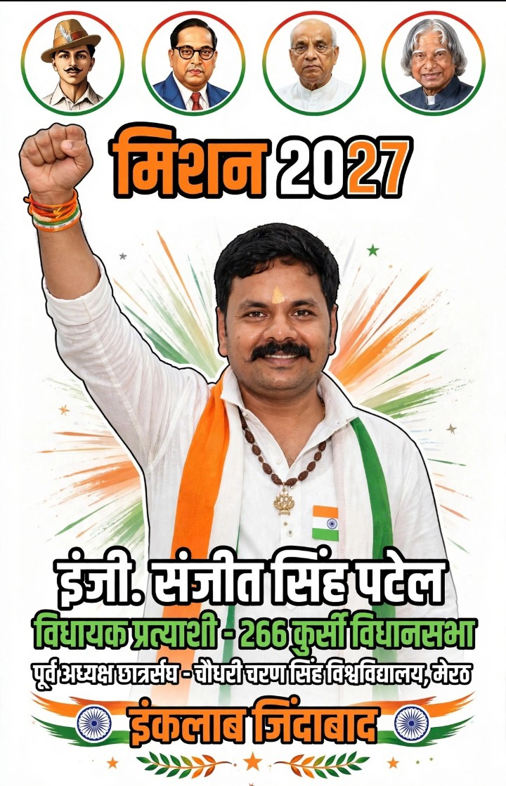 इंजीनियर संजीत सिंह पटेल